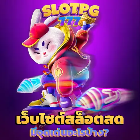 สล็อต777pg