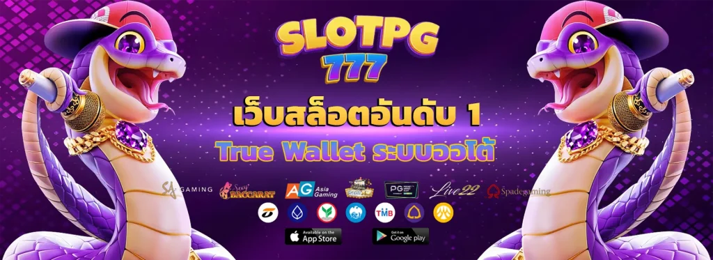 สล็อต 777 pg เข้า สู่ ระบบ